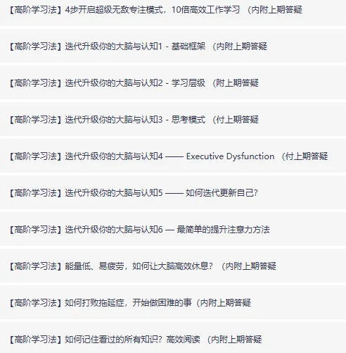 B站充电丨你的同桌狗兄高阶学习法视频合集