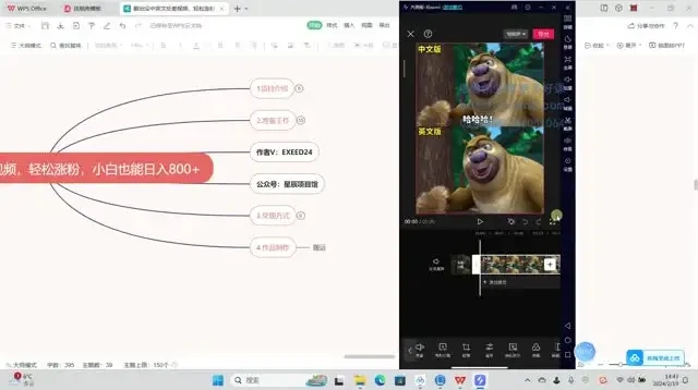 熊出没中英文反差视频制作教程,新手快速涨粉变现指南