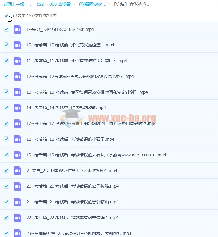 清华潘潘高效考试攻略：从考前备战到考场发挥的完整方法论