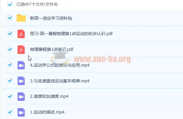 2023届高一物理张展博暑假班课程更新4讲