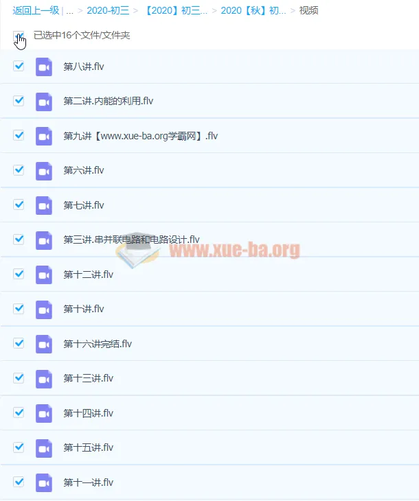 2020秋 杜春雨 初三物理 菁英班 全套视频课程+讲义+练习册