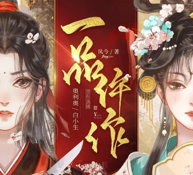 一品仵作全集有声剧 糖醋奥利奥播讲 1191集完整版
