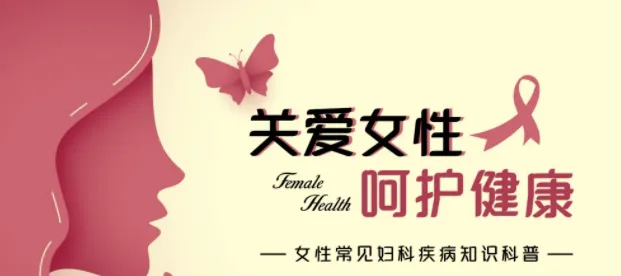 名医女性健康课：从青春期到更年期，女人一生受用的健康指南【完结】