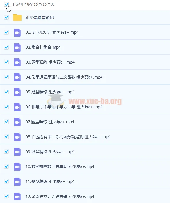 2023高一数学 祖少磊尖端暑假班 17讲全更新
