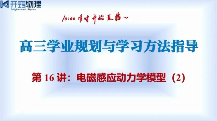 乔凯2024高考物理二轮冲刺:寒假班+春季班实战精讲