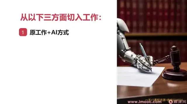 职场AI高效办公:ChatGPT与Midjourney实战教程