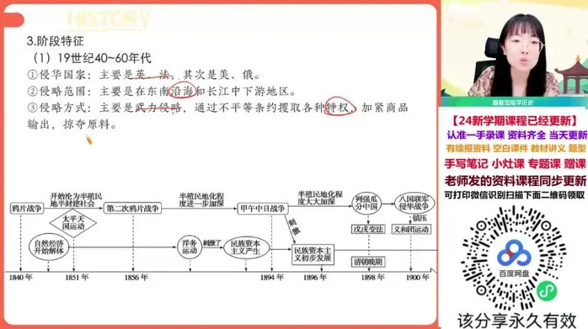 2024刘莹莹高三历史二轮复习班:高考冲刺+题型精讲