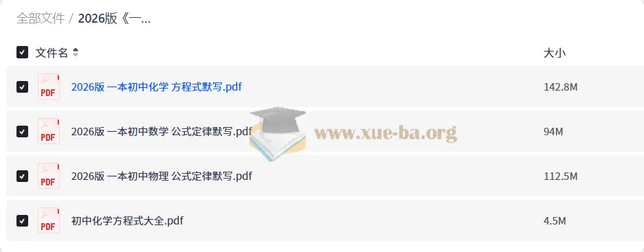 2026版一本初中数理化公式定律默写手册 全科考点速记必备