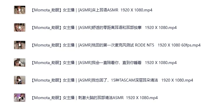 日本ASMR主播Momota角色扮演助眠合集4 可爱女友哄睡高清视频持续更新