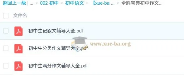 全胜宝典初中作文辅导大全三册精选