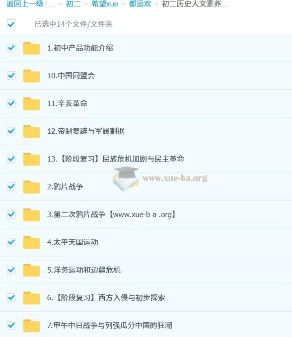 都运欢2026初二历史人文素养培训班(秋上·全国版·A+·专属)全程更新