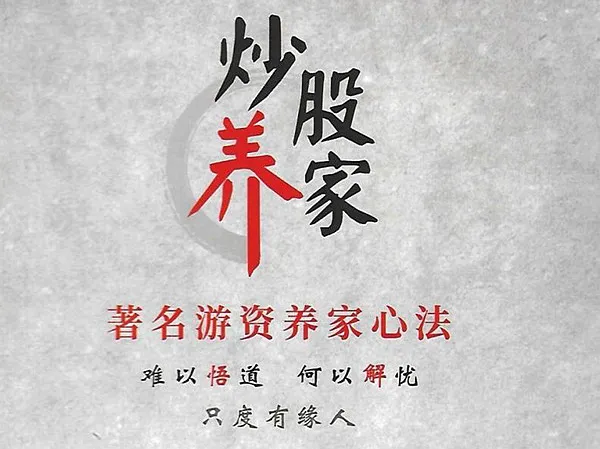 炒股养家心法:高清彩色打印珍藏版,实战交易者的系统总结