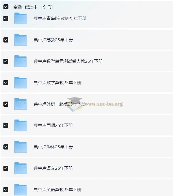 典中点小学语数英学习资料包·2025春 全版本同步教辅合集