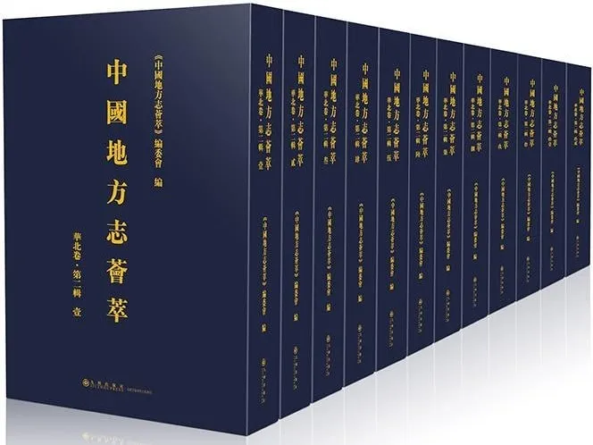 地方志大合集:千年风土人文的璀璨画卷(国图方志丛书PDF)