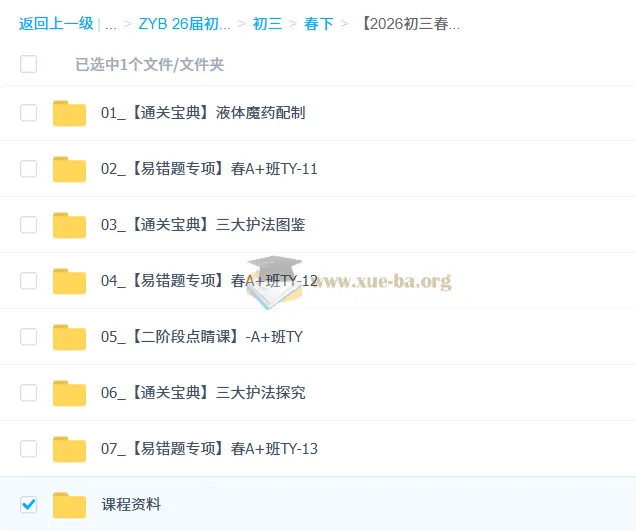 2026初三春下 实验科学自主学习·TY·A+ 杨雯智 化学课程资料