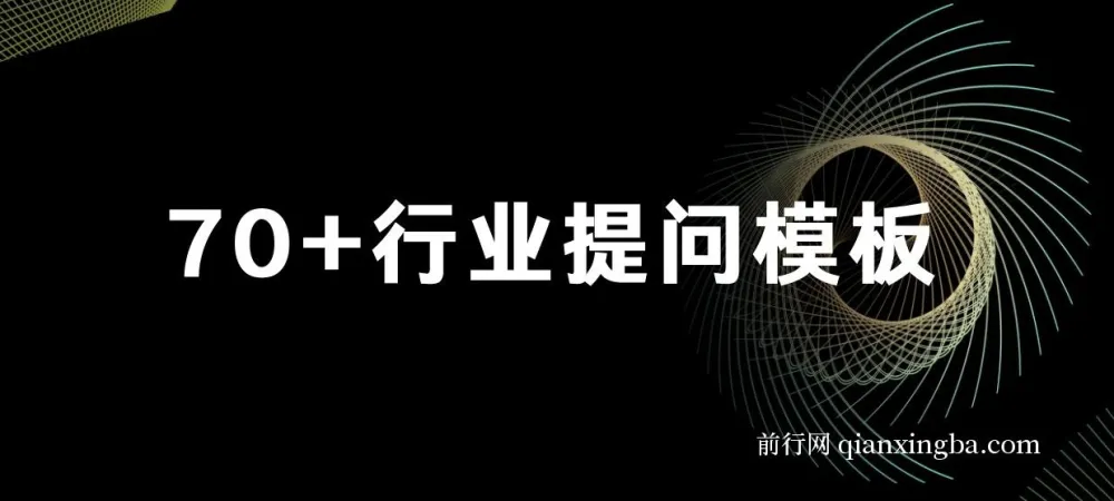 品牌营销提效实战手册:ChatGPT专属SOP与70+提问模板