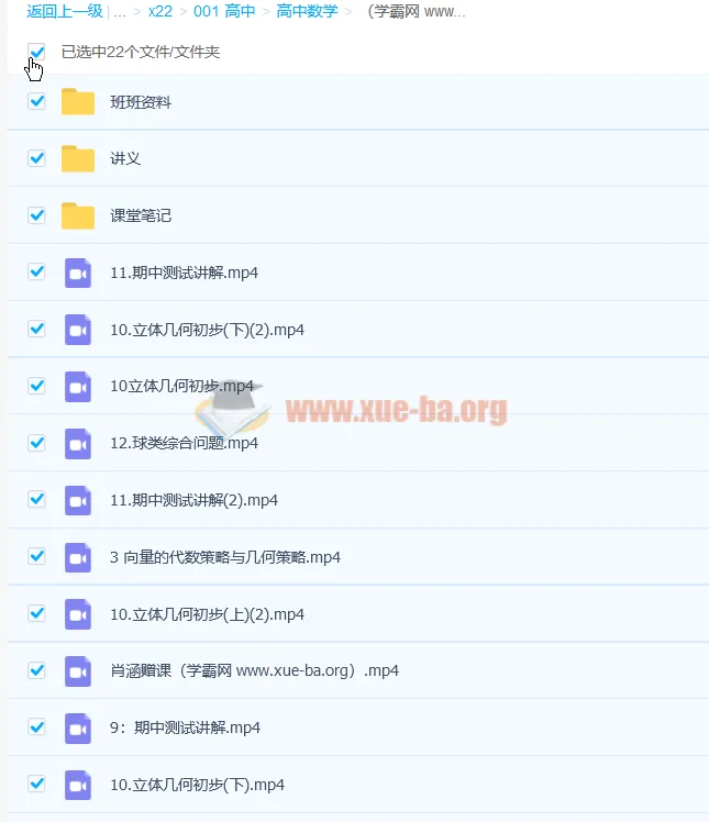 肖晗2020春高一数学冲顶班(课改版)12讲全含讲义笔记