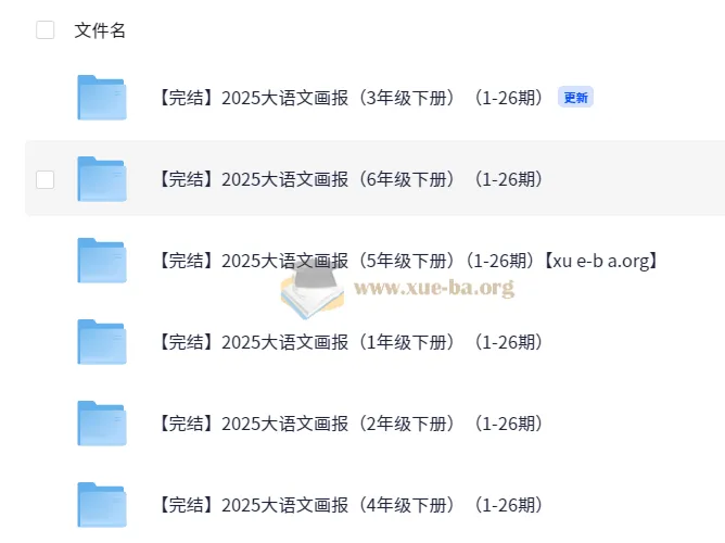 快乐学习报2025大语文知识画报·1-6年级下册全26期合集