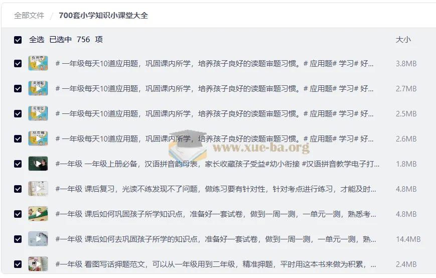 700套小学知识小课堂大全 小学1-2年级语数同步精讲视频合集