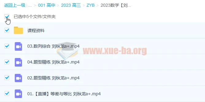 2023高考数学 刘秋龙 A+一轮复习 暑假班+秋季班 更新6讲