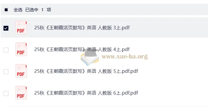 小学英语25秋3-6年级上册《王朝霞活页默写》人教PEP版 同步练习电子版