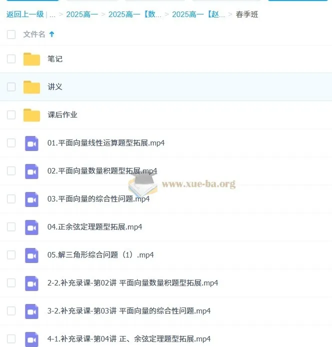 2027届高一数学赵礼显全年系统课 暑假秋季寒假春季四期全收录