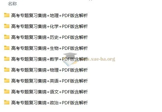 高考专题复习集锦9科全 PDF版含解析