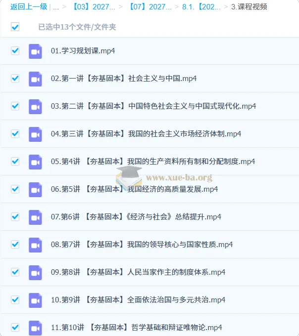 2027高三高考政治 周峤矞 暑假班系统课程