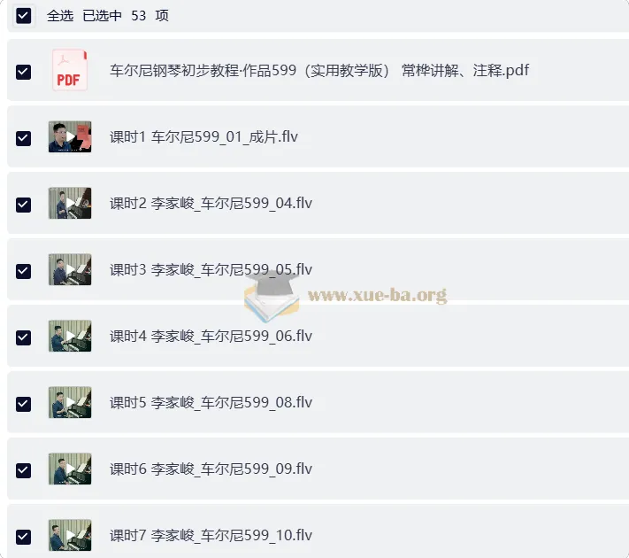 车尔尼599钢琴教程 于斯课堂完整版视频课程+配套PDF曲谱