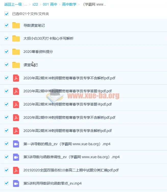 白瑞芳大招小白2021寒高二数学寒假班9讲全收录含讲义笔记