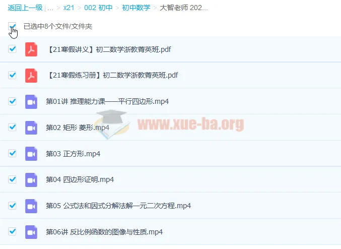 大智老师2021寒假初二数学直播菁英班(浙教版)全套视频课程+讲义练习册