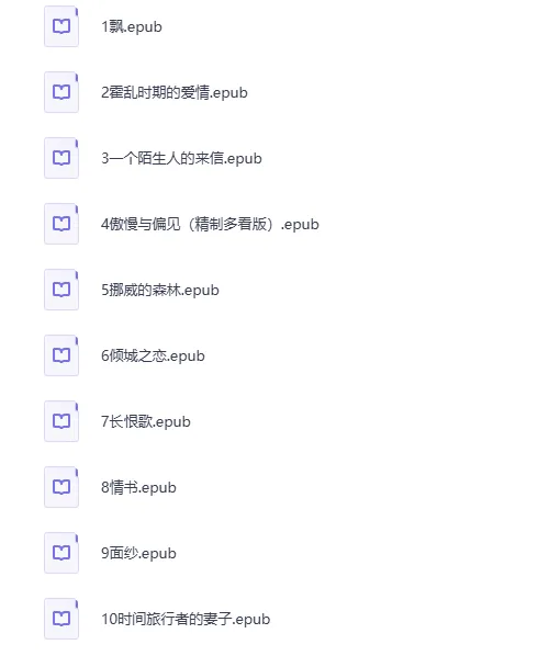 2025爱情主题书单精选:十部经典情感文学EPUB合集