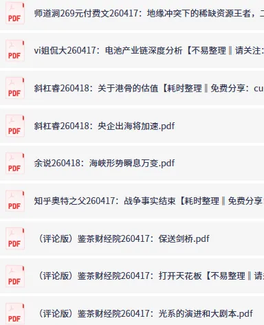 全网付费文章-大佬文集圈 学习先锋 精选研报 4月18日更新，手慢无