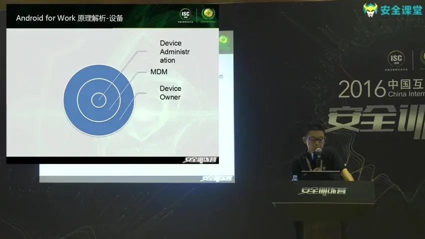 ISC移动化办公安全挑战与应对策略视频课程