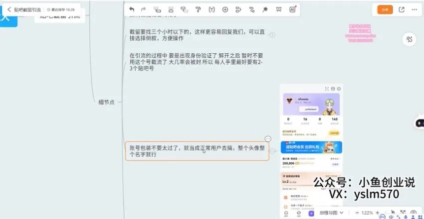 贴吧引流实操指南:轻松日增100+创业粉的完整教程