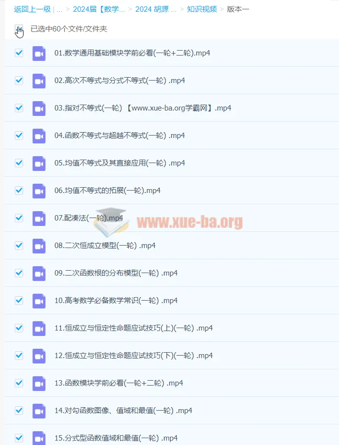 2024高三数学一轮复习 胡源暑假班 系统构建高考数学核心体系