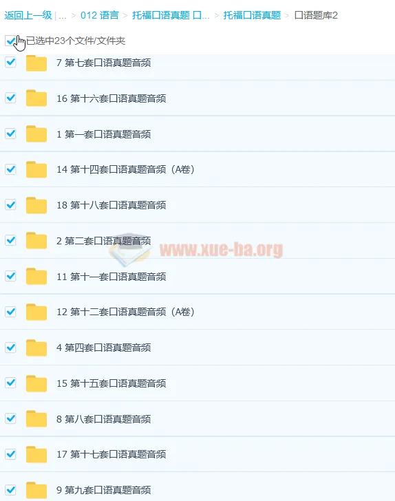 托福口语真题合集 口语话题练习+历年真题音频答案