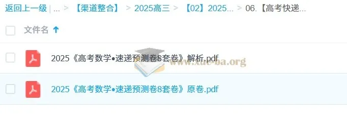 2025版《高考数学·速递预测卷8套卷》原卷+解析,考前冲刺必刷