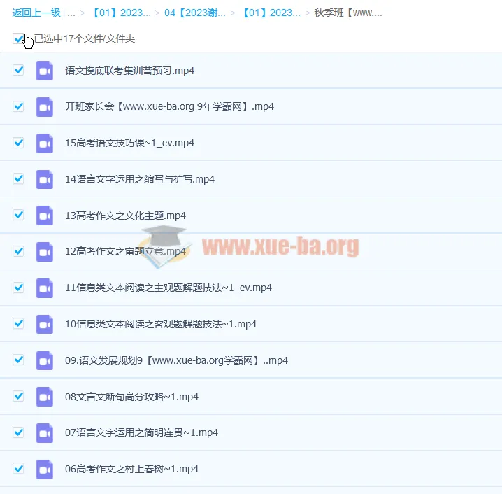2023高三高考语文谢欣然复读班 暑假+秋季全程课程