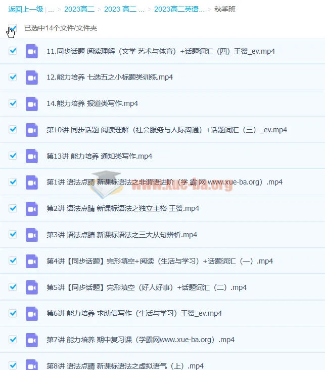 王赞2023高二英语暑假班秋季班寒假班全阶段课程合集