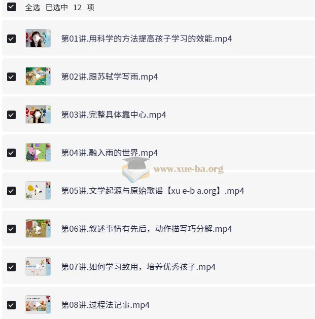小学语文三年级暑期提升课程 高巍巍精讲12讲