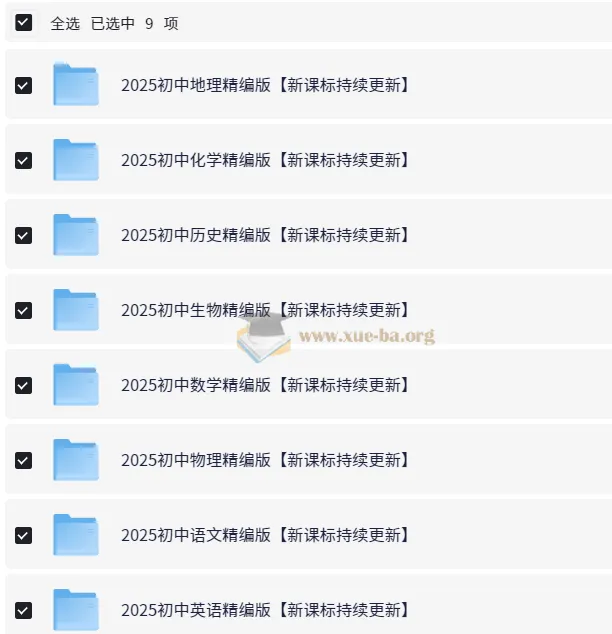 2025初中九门学科最新资料大汇总(持续更新版)初中全科备考精品题库