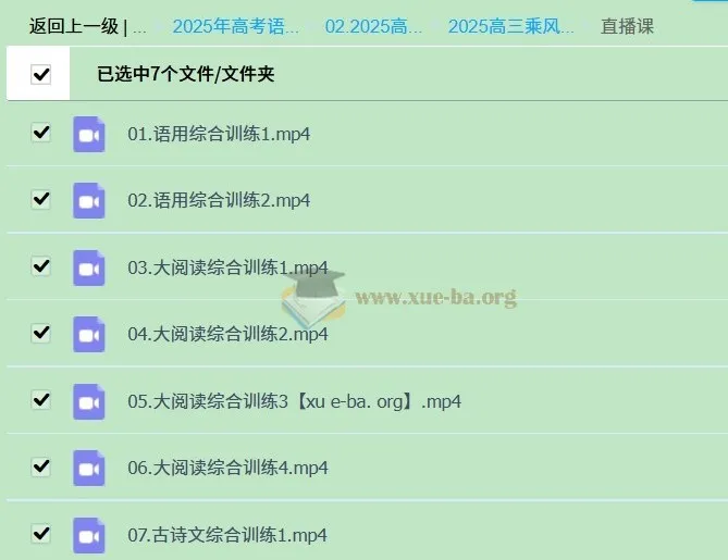 2025高三高考语文 乘风语文全年全程班 一轮二轮暑假秋季寒假春季 持续更新