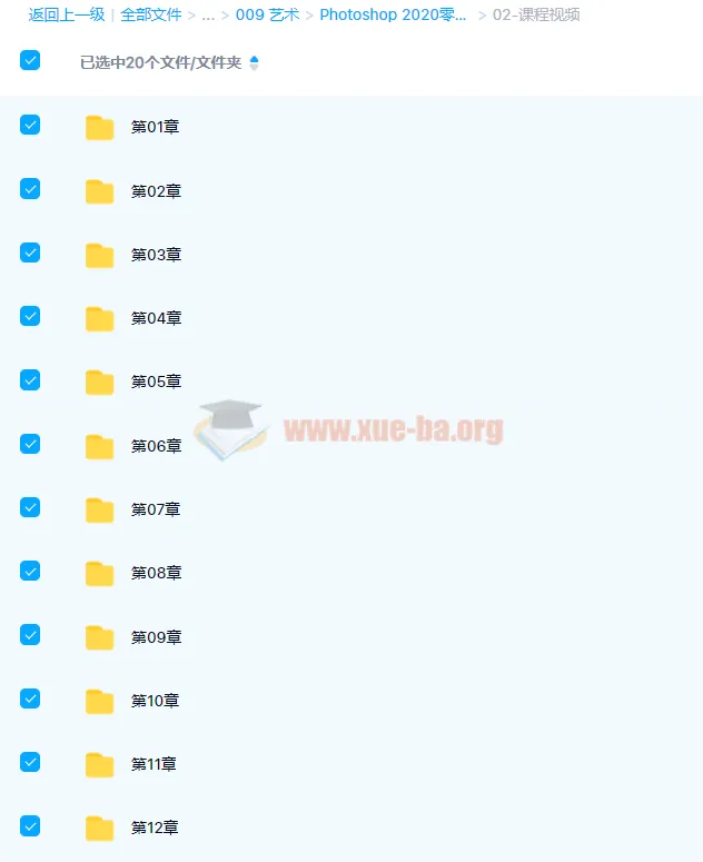 Photoshop 2020零基础入门到精通 20章完整视频教程带素材