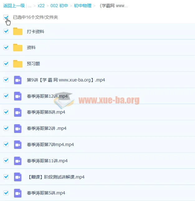 李海涛中考物理2020春冲顶班全套课程完结