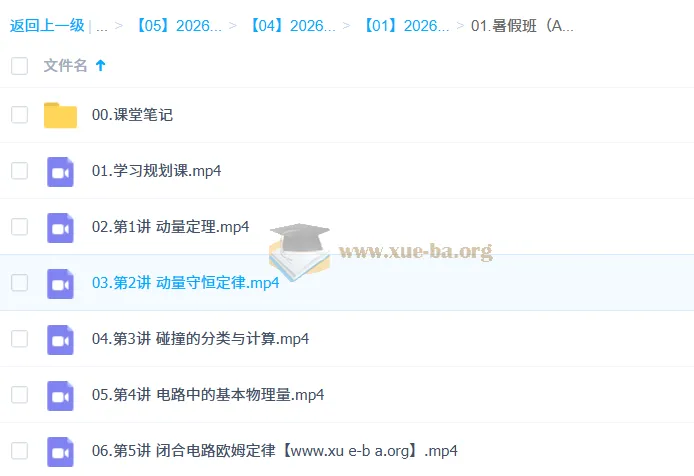 龚昱晗2026高中高二物理提升暑假班 完整课程+课堂笔记