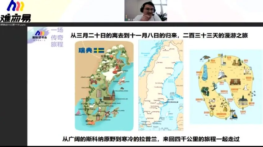孙逸文2022寒假班：尼尔斯骑鹅旅行记精读与仿写训练