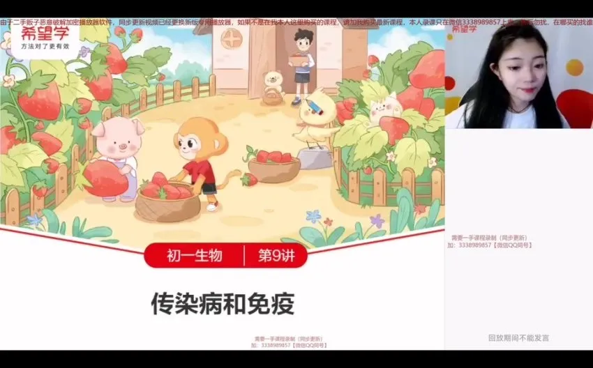 2024春初一生物A+班(张雨桐)同步课程