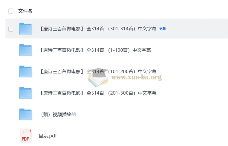 唐诗三百首微电影314集全 儿童国学启蒙动画视频课程 跟着电影学古诗