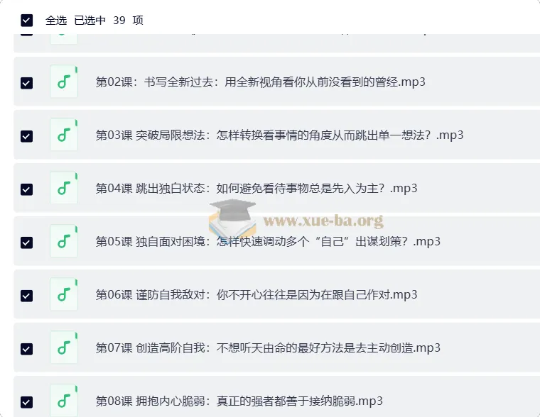 人人必学的思维升级35讲:做自己的问题解决专家(完结)